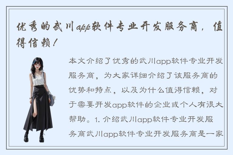 优秀的武川app软件专业开发服务商，值得信赖！