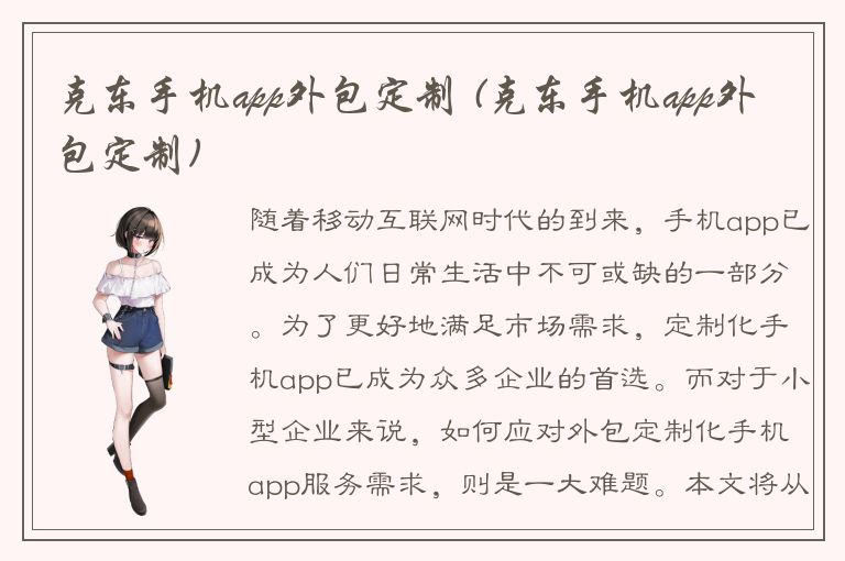 克东手机app外包定制 (克东手机app外包定制)