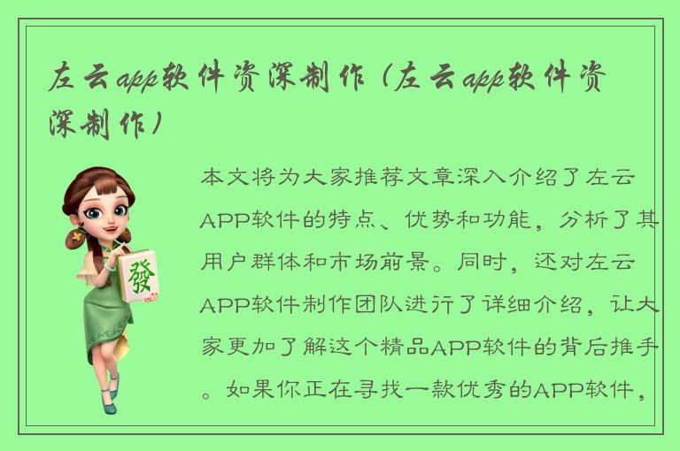 左云app软件资深制作 (左云app软件资深制作)