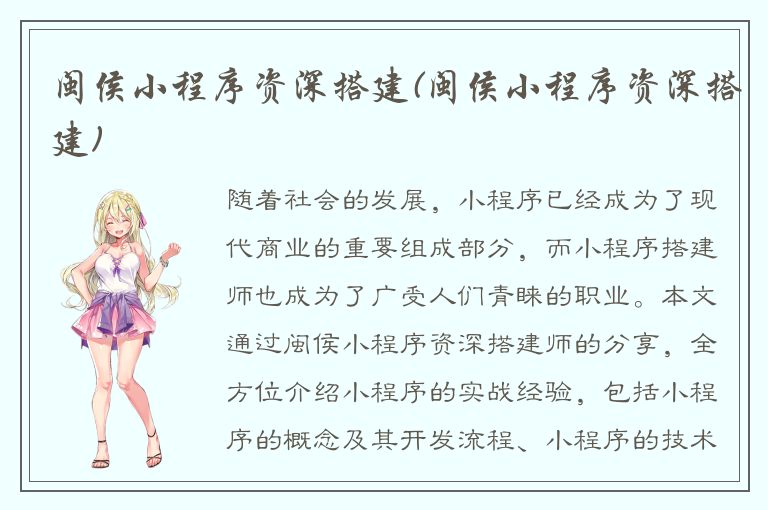 闽侯小程序资深搭建(闽侯小程序资深搭建)