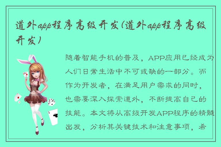 道外app程序高级开发(道外app程序高级开发)