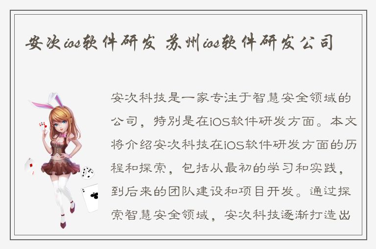 安次ios软件研发 苏州ios软件研发公司