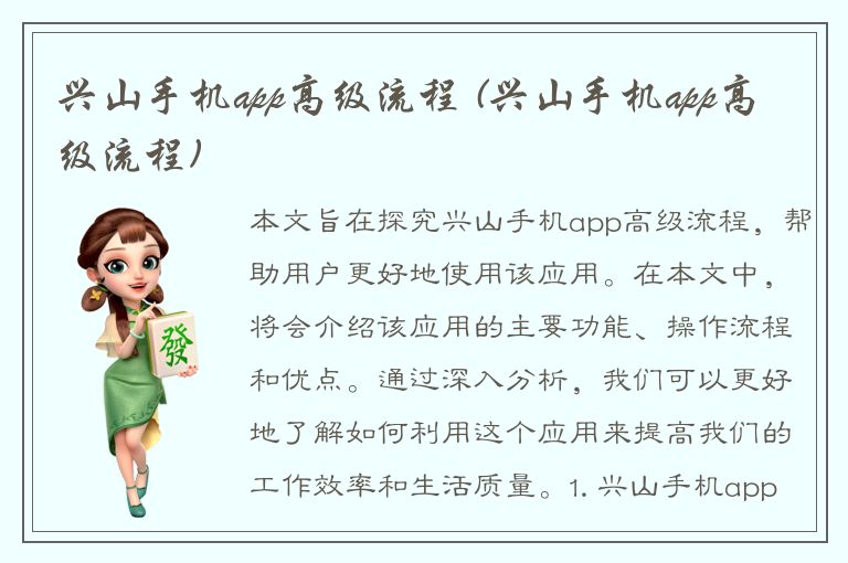 兴山手机app高级流程 (兴山手机app高级流程)