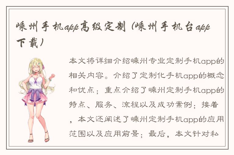 嵊州手机app高级定制 (嵊州手机台app下载)