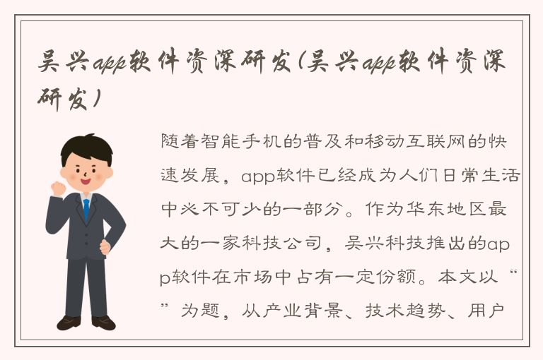 吴兴app软件资深研发(吴兴app软件资深研发)