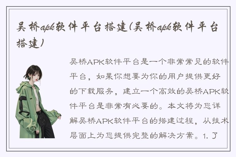 吴桥apk软件平台搭建(吴桥apk软件平台搭建)