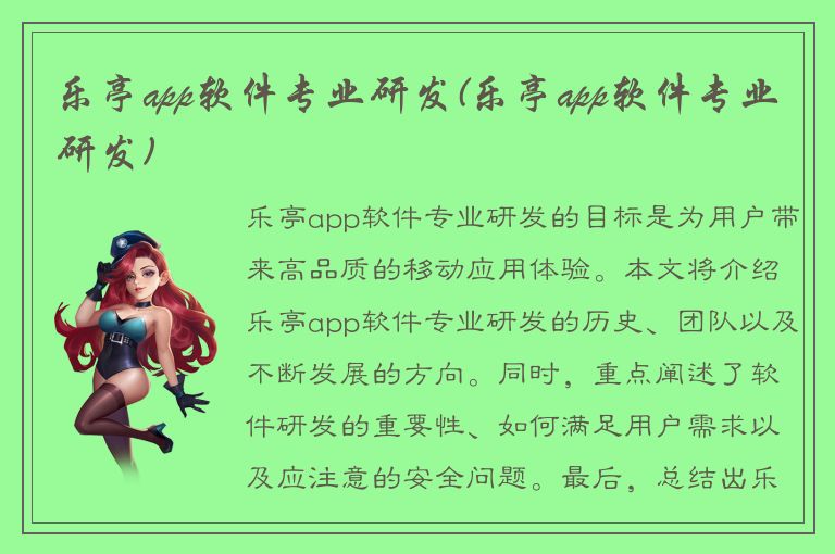 乐亭app软件专业研发(乐亭app软件专业研发)