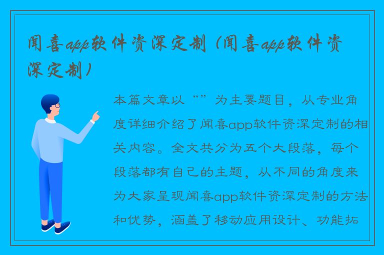 闻喜app软件资深定制 (闻喜app软件资深定制)