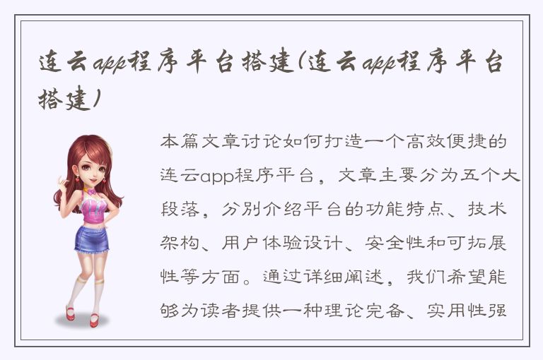 连云app程序平台搭建(连云app程序平台搭建)