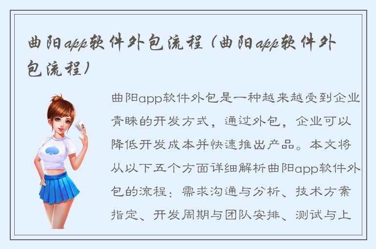 曲阳app软件外包流程 (曲阳app软件外包流程)