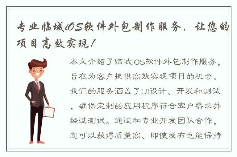 专业临城iOS软件外包制作服务，让您的项目高效实现！