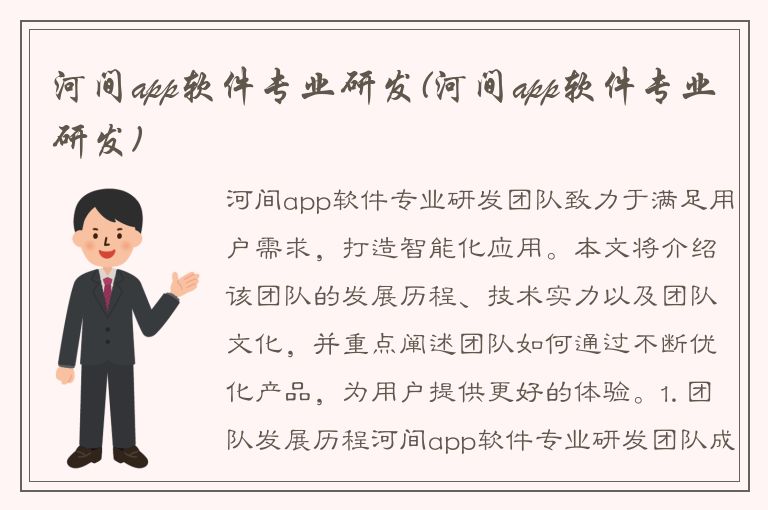 河间app软件专业研发(河间app软件专业研发)