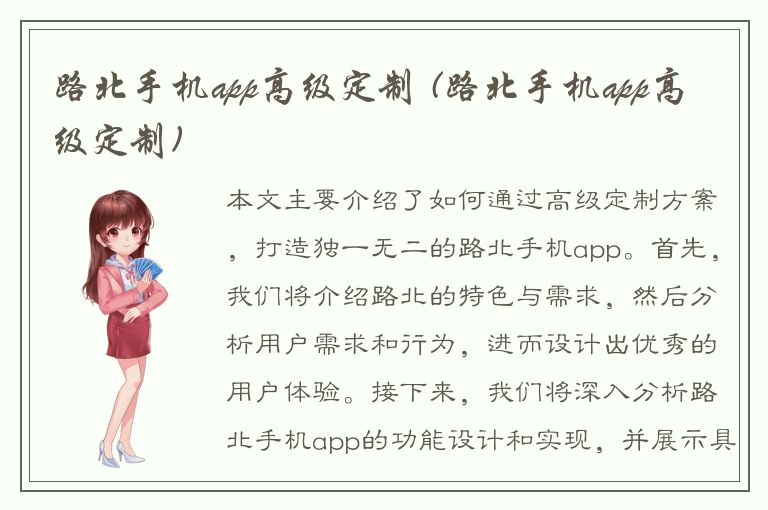 路北手机app高级定制 (路北手机app高级定制)