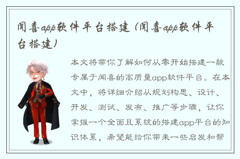 闻喜app软件平台搭建 (闻喜app软件平台搭建)