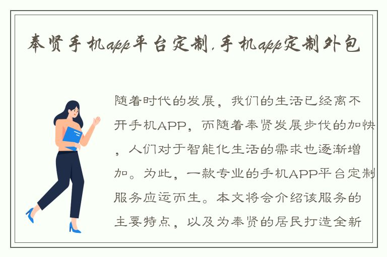 奉贤手机app平台定制,手机app定制外包