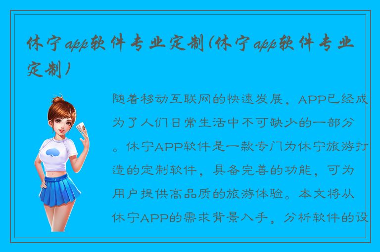 休宁app软件专业定制(休宁app软件专业定制)