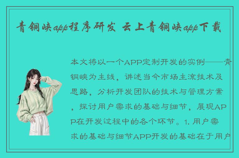 青铜峡app程序研发 云上青铜峡app下载