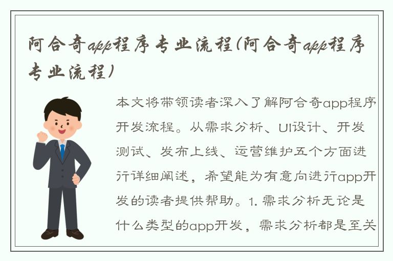 阿合奇app程序专业流程(阿合奇app程序专业流程)