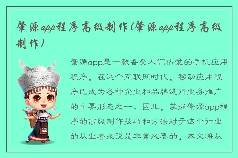 肇源app程序高级制作(肇源app程序高级制作)