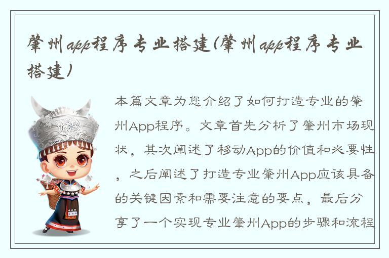 肇州app程序专业搭建(肇州app程序专业搭建)