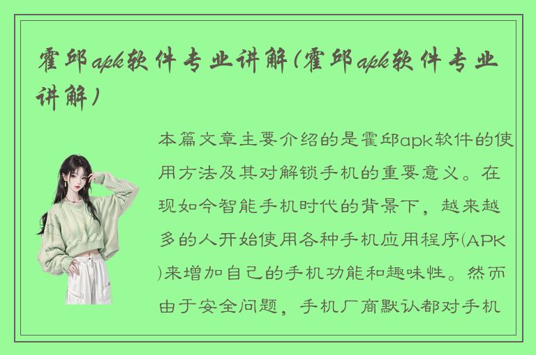 霍邱apk软件专业讲解(霍邱apk软件专业讲解)