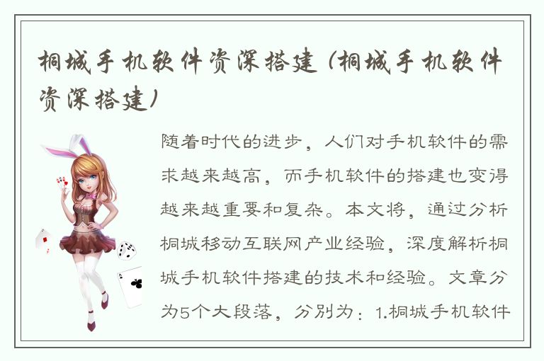 桐城手机软件资深搭建 (桐城手机软件资深搭建)