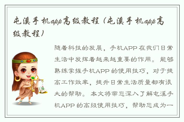 屯溪手机app高级教程 (屯溪手机app高级教程)