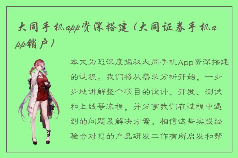 大同手机app资深搭建 (大同证券手机app销户)