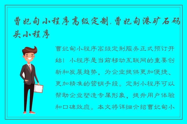 曹妃甸小程序高级定制,曹妃甸港矿石码头小程序