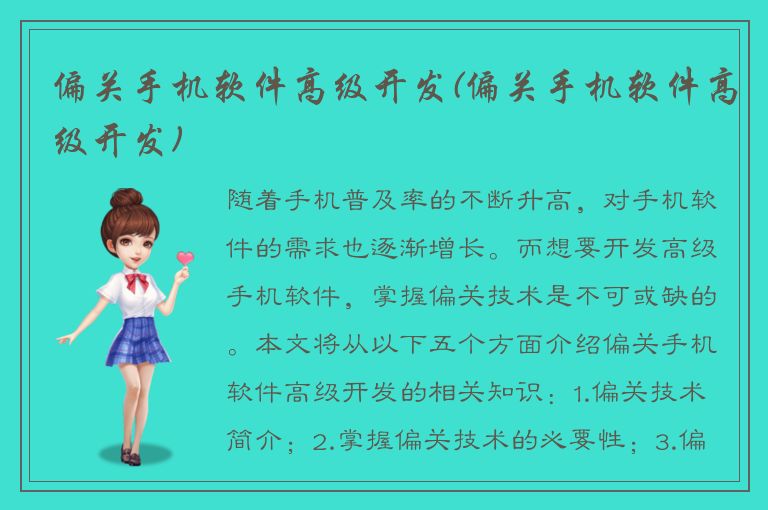 偏关手机软件高级开发(偏关手机软件高级开发)