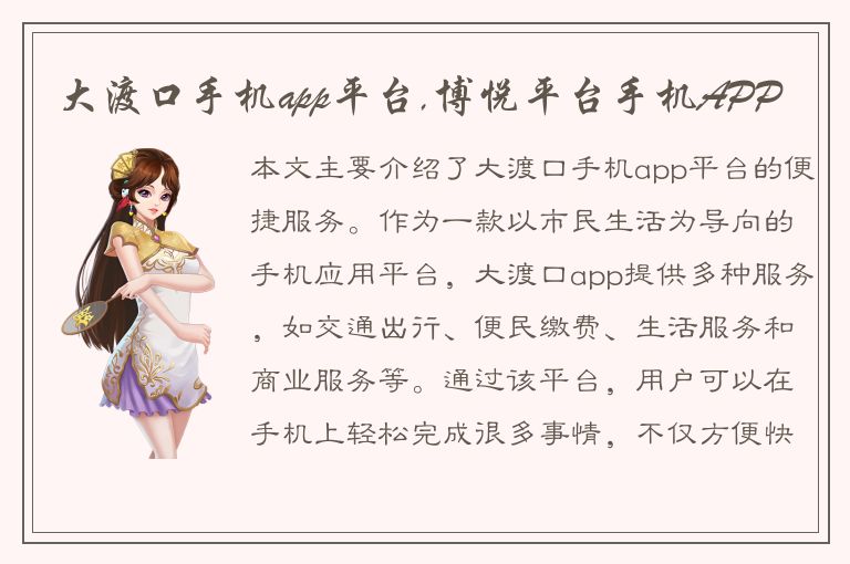 大渡口手机app平台,博悦平台手机APP