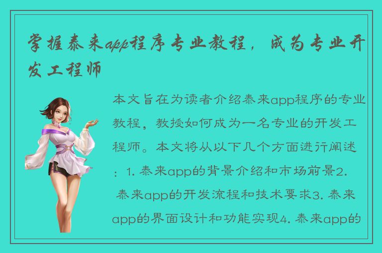 掌握泰来app程序专业教程，成为专业开发工程师