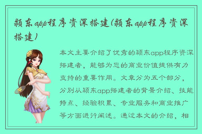 颍东app程序资深搭建(颍东app程序资深搭建)