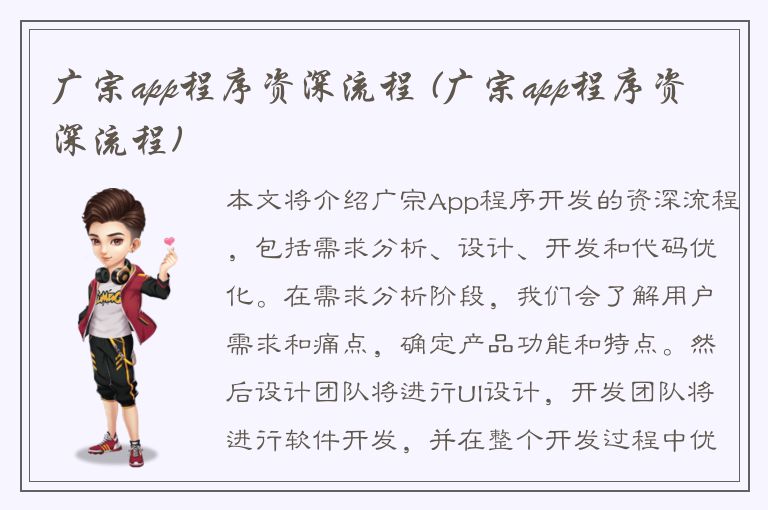 广宗app程序资深流程 (广宗app程序资深流程)