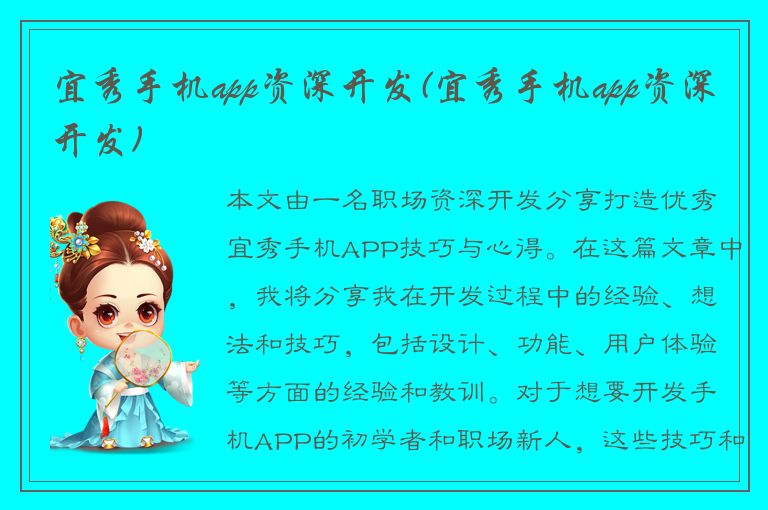 宜秀手机app资深开发(宜秀手机app资深开发)