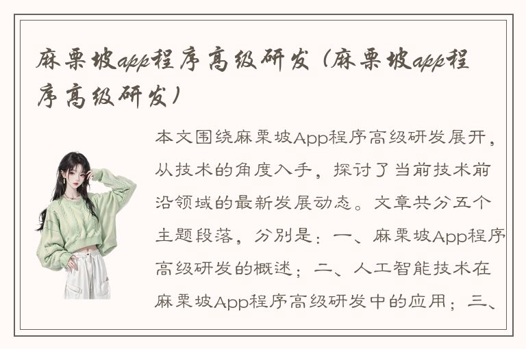 麻栗坡app程序高级研发 (麻栗坡app程序高级研发)