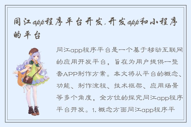 同江app程序平台开发,开发app和小程序的平台