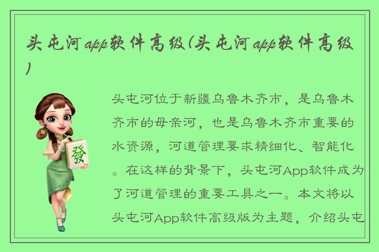 头屯河app软件高级(头屯河app软件高级)