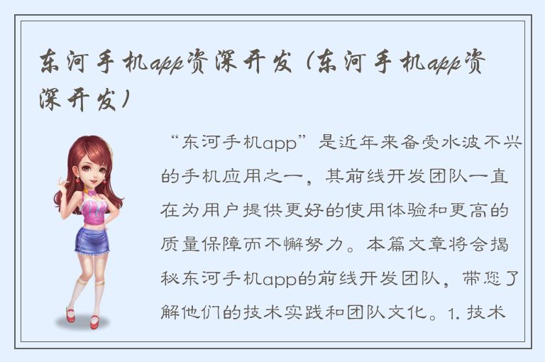 东河手机app资深开发 (东河手机app资深开发)