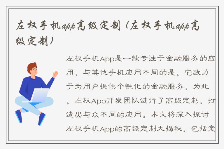 左权手机app高级定制 (左权手机app高级定制)