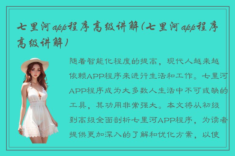 七里河app程序高级讲解(七里河app程序高级讲解)