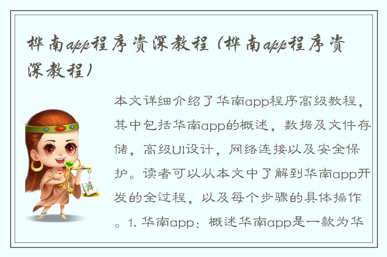 桦南app程序资深教程 (桦南app程序资深教程)