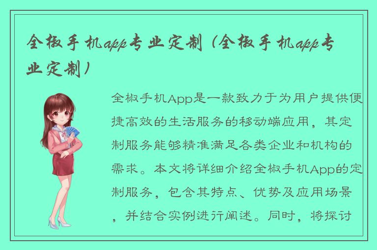 全椒手机app专业定制 (全椒手机app专业定制)