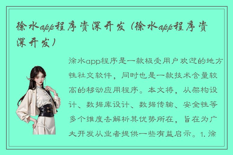 徐水app程序资深开发 (徐水app程序资深开发)