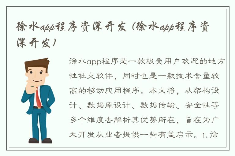 徐水app程序资深开发 (徐水app程序资深开发)