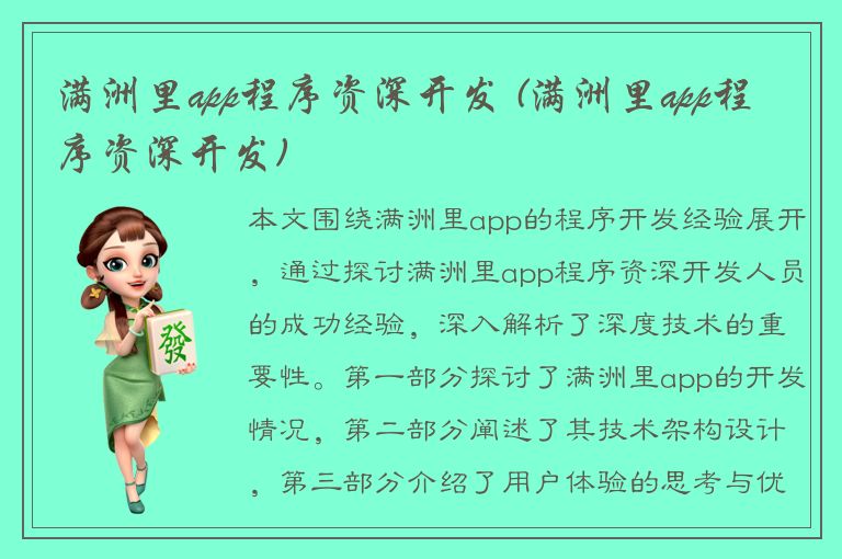 满洲里app程序资深开发 (满洲里app程序资深开发)