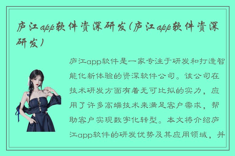 庐江app软件资深研发(庐江app软件资深研发)