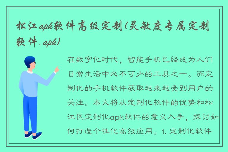 松江apk软件高级定制(灵敏度专属定制软件.apk)