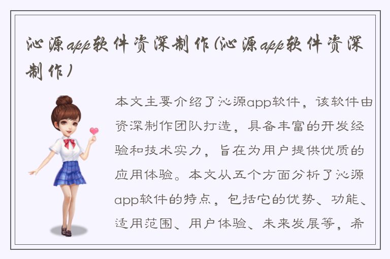 沁源app软件资深制作(沁源app软件资深制作)