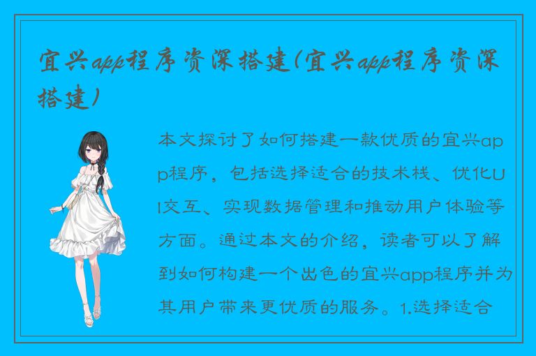 宜兴app程序资深搭建(宜兴app程序资深搭建)